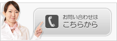 株式会社オフィスキューブへのお問い合せはこちらから